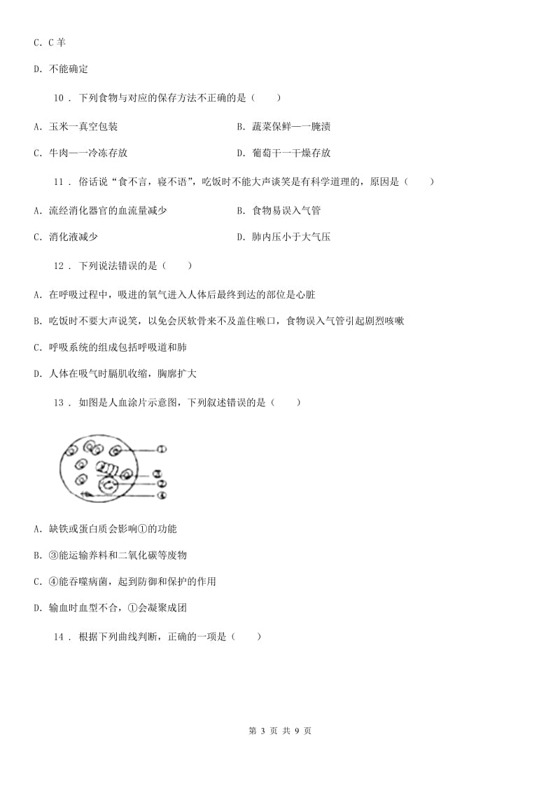 拉萨市2020年（春秋版）七年级下学期期中考试生物试题C卷_第3页