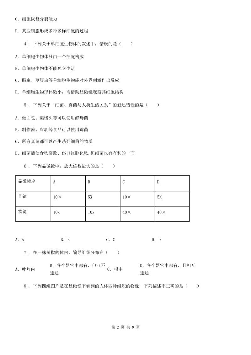 太原市2019版七年级下学期第一次月考生物试题A卷_第2页