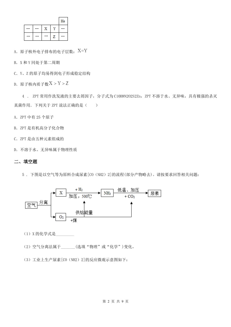 贵阳市2019-2020学年九年级下学期中考一模考试化学试题D卷_第2页