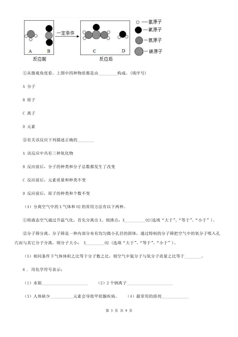 贵阳市2019-2020学年九年级下学期中考一模考试化学试题D卷_第3页