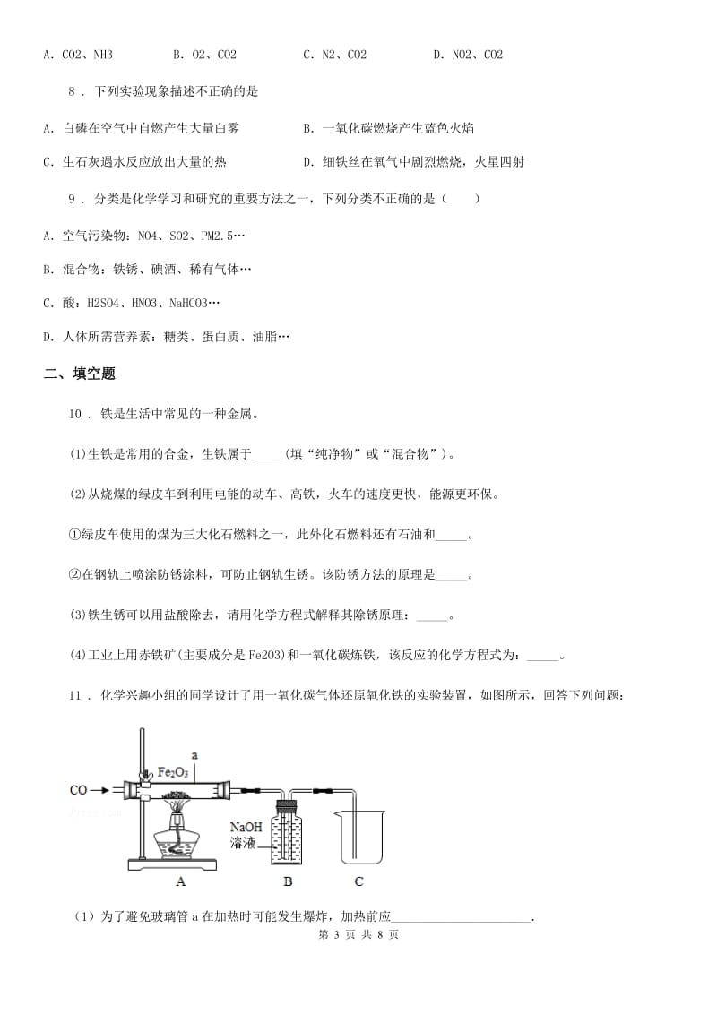 杭州市2019-2020年度中考二模化学试题_第3页