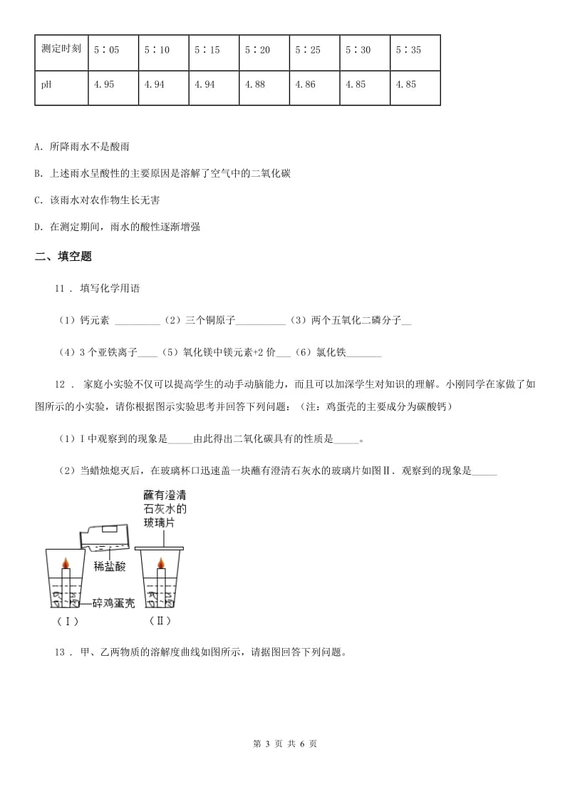 九年级下学期三月份网络质量监测化学试题_第3页