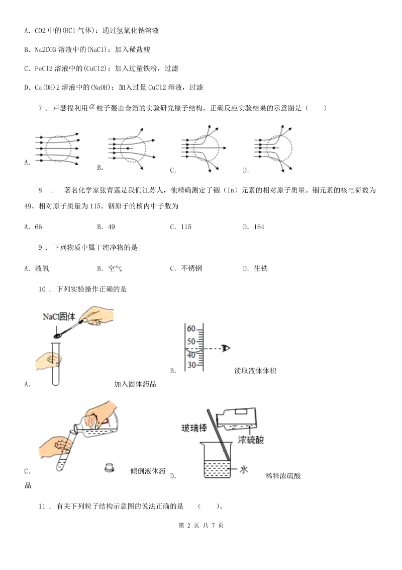 西安市2019年九年级上学期期中考试化学试题D卷（模拟）_第2页