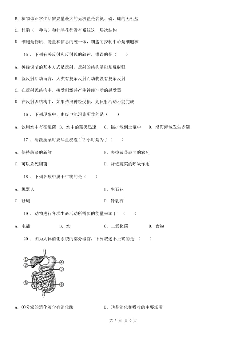 八年级上学期开学考试生物试题_第3页