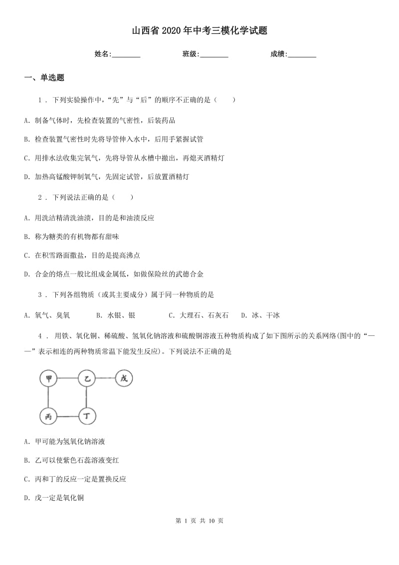 山西省2020年中考三模化学试题_第1页