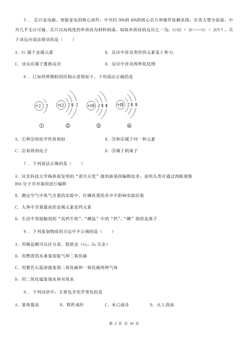 山西省2020年中考三模化学试题_第2页