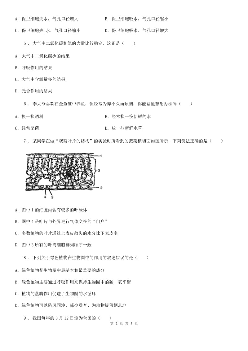 西安市2019版七年级上册生物 第三单元 第7章 绿色植物与生物圈 单元巩固训练题C卷_第2页