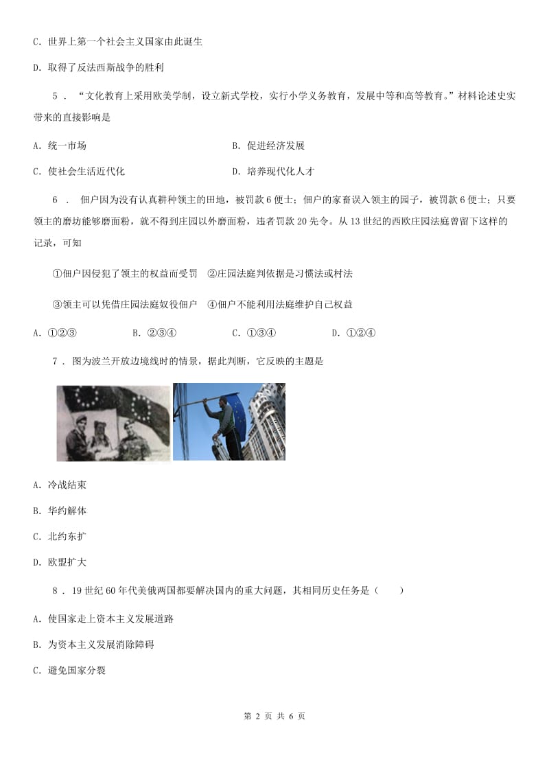 黑龙江省2020年九年级上学期期末历史试题B卷_第2页