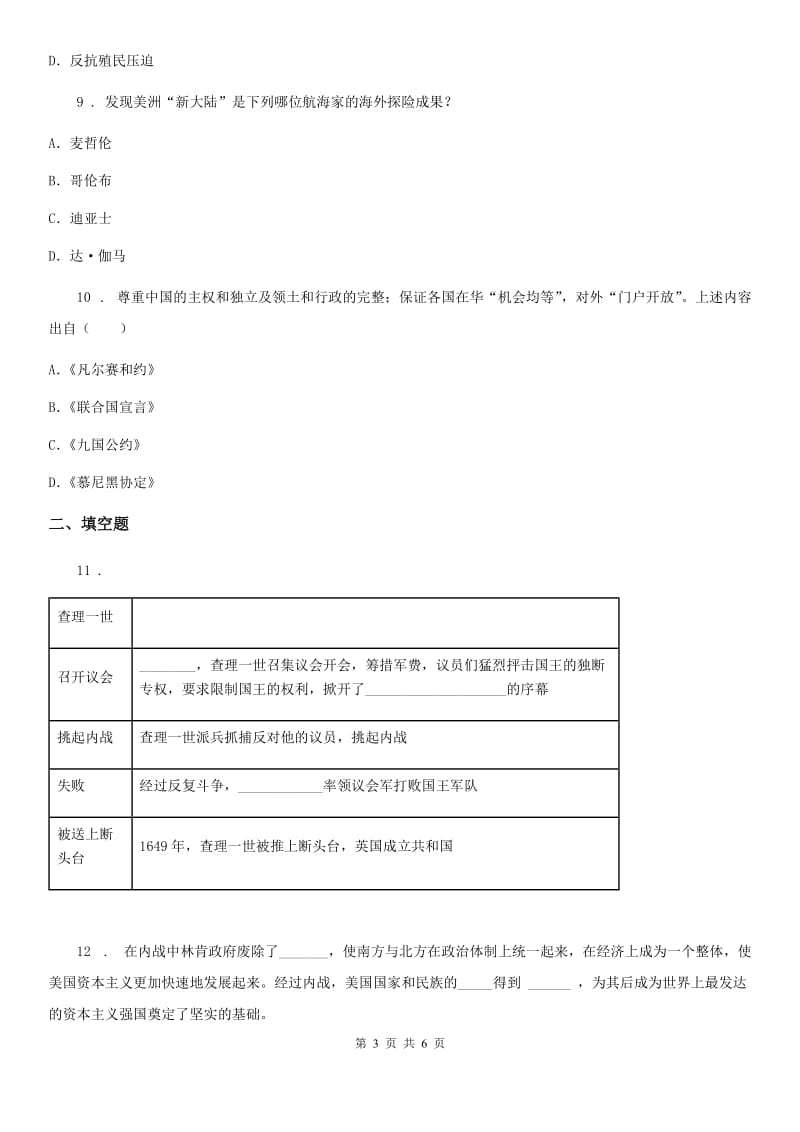 黑龙江省2020年九年级上学期期末历史试题B卷_第3页