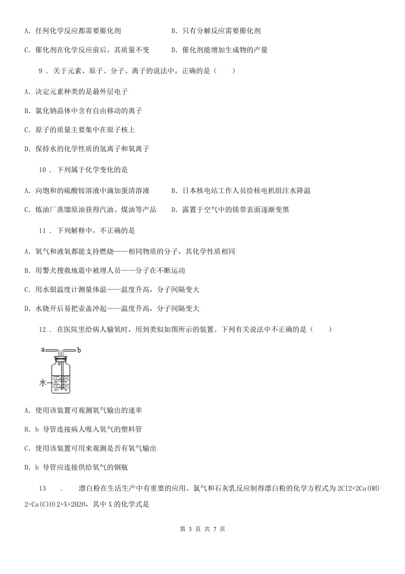 银川市2020年九年级上学期期中考试化学试题D卷_第3页