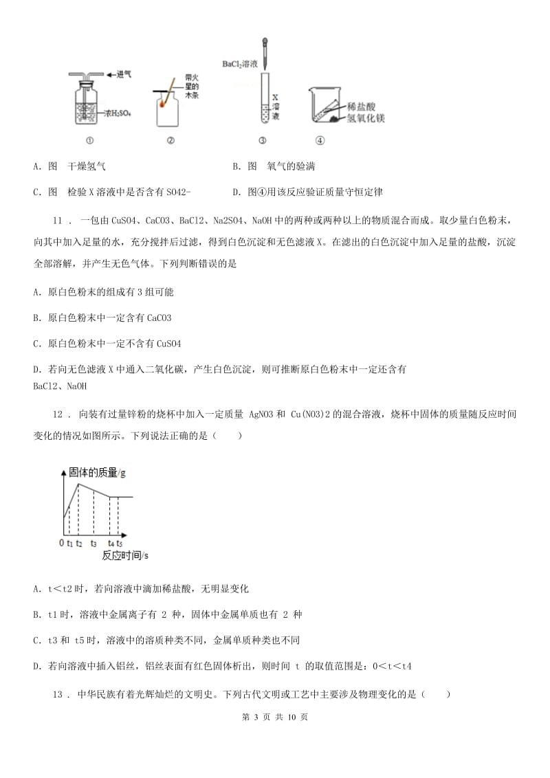 中考化学二模试卷_第3页