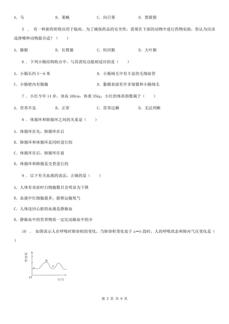 西宁市2019版八年级下学期期中考试生物试题C卷_第2页