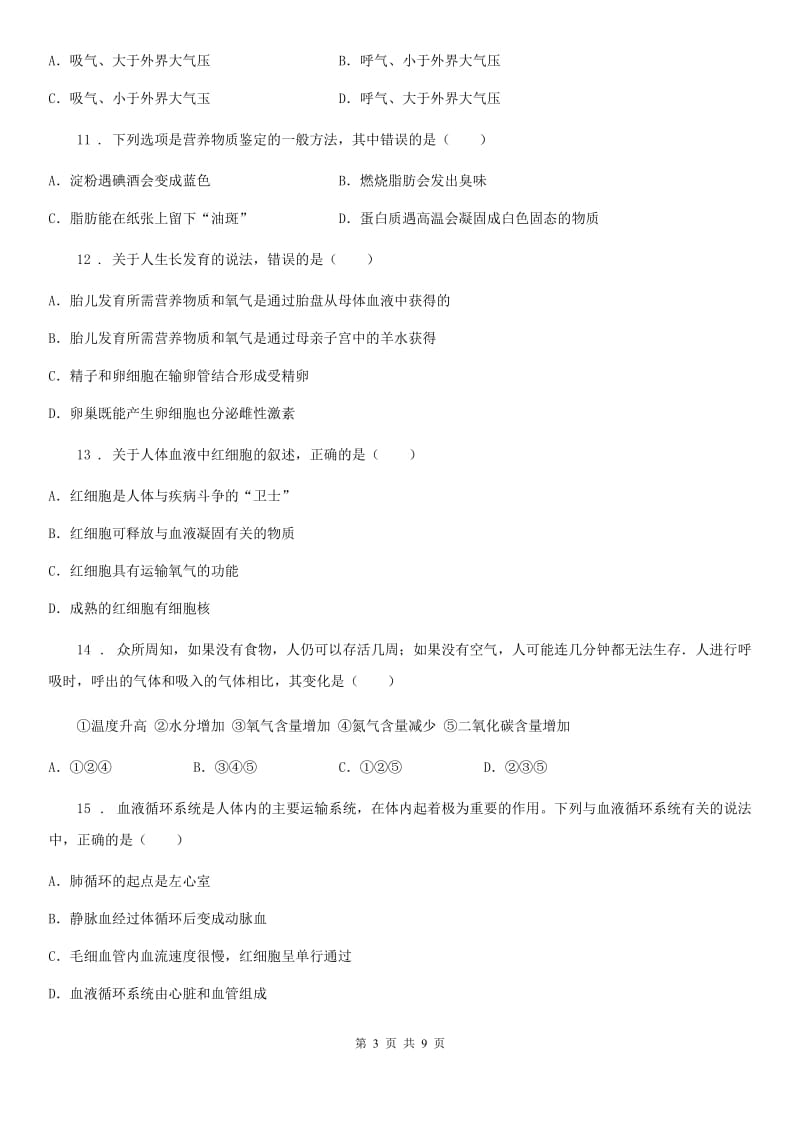 西宁市2019版八年级下学期期中考试生物试题C卷_第3页