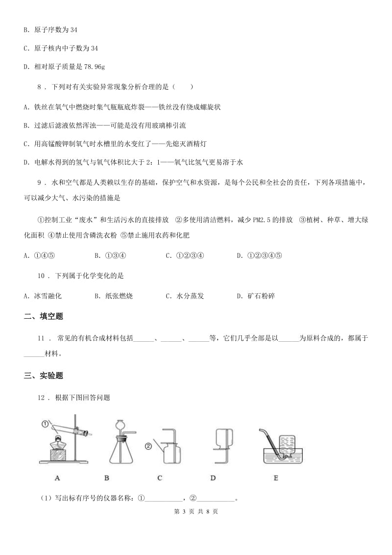 哈尔滨市2019版中考模拟化学试题B卷（模拟）_第3页