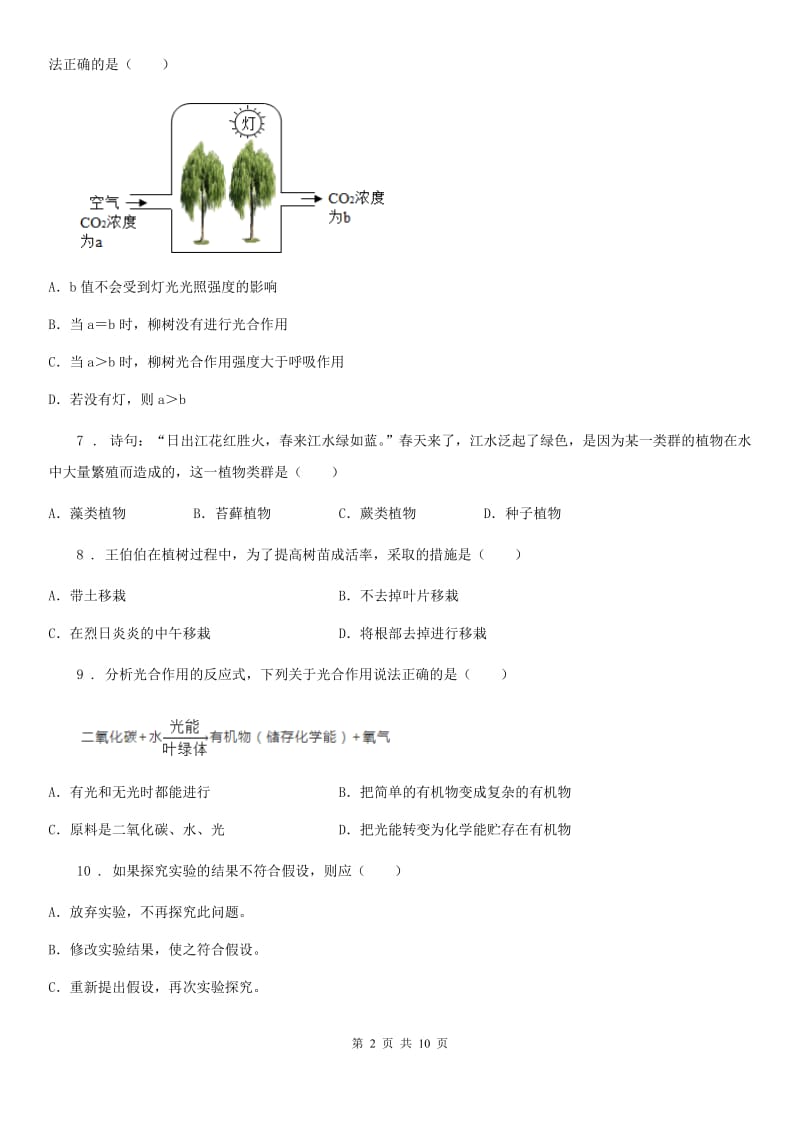 哈尔滨市2019年七年级上学期期中考试生物试题（II）卷_第2页