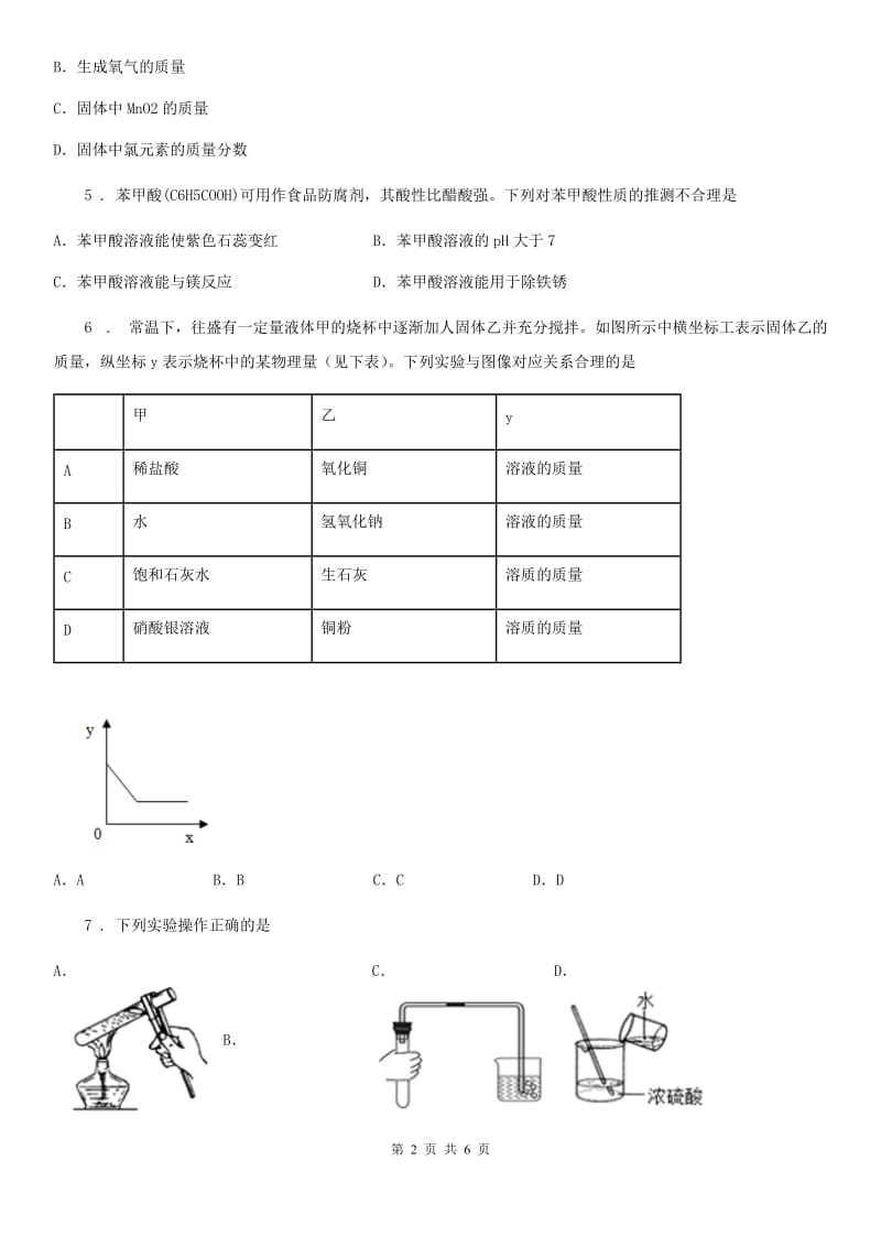 广西壮族自治区2019版九年级下学期第一次月考化学试题D卷_第2页