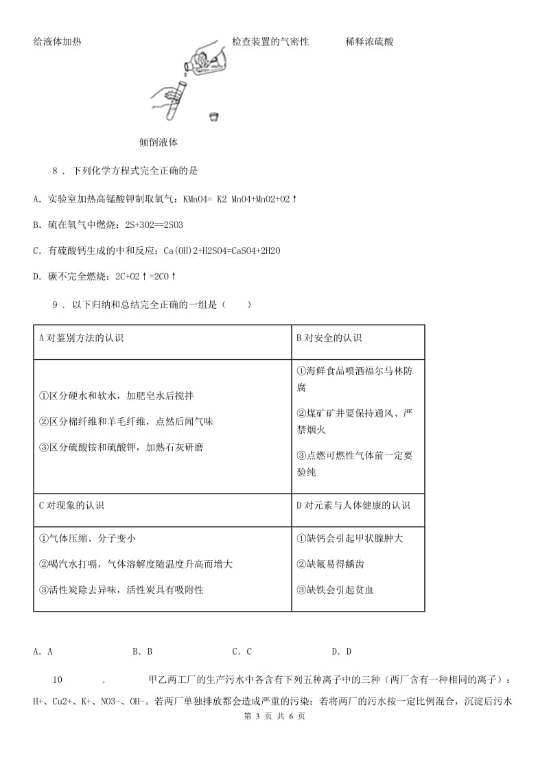 广西壮族自治区2019版九年级下学期第一次月考化学试题D卷_第3页