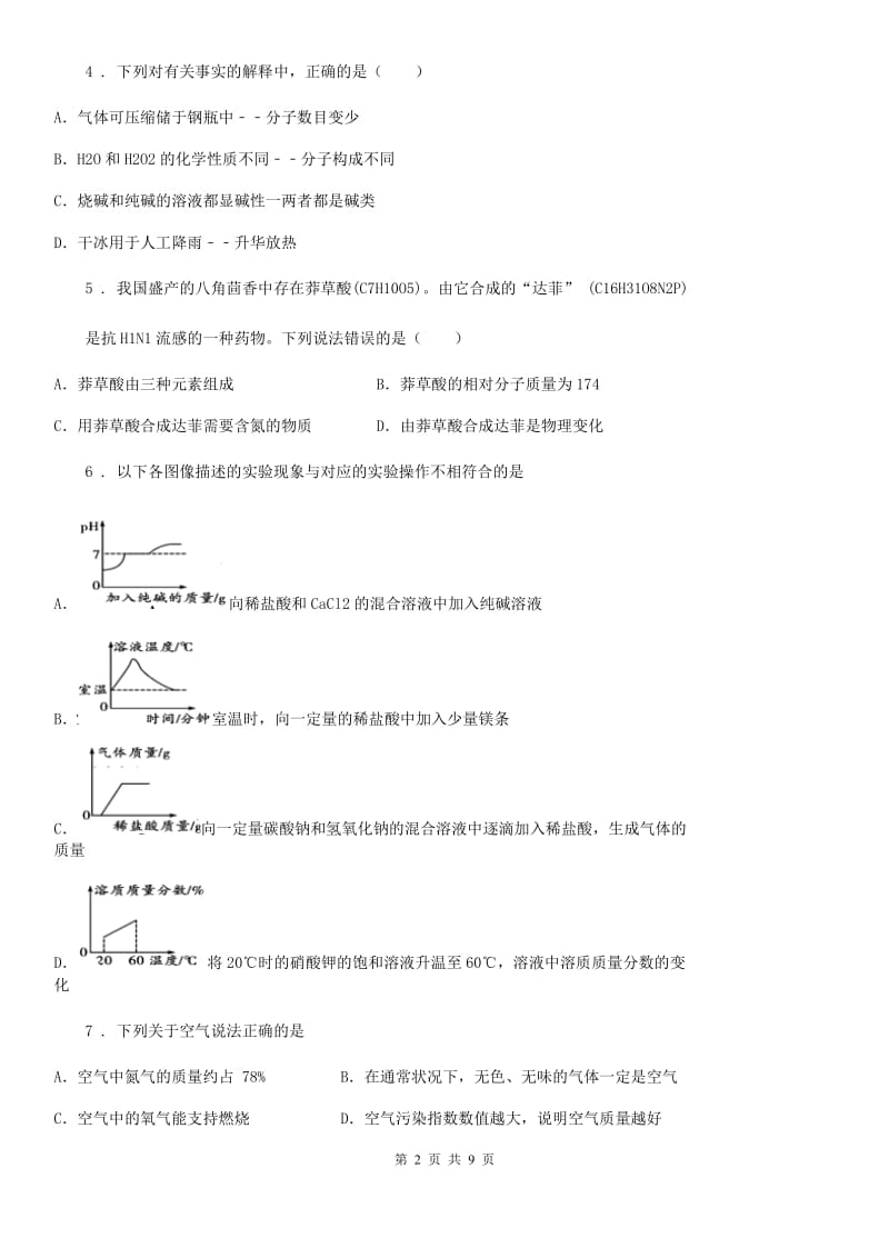 银川市2019版九年级上学期期末化学试题C卷_第2页