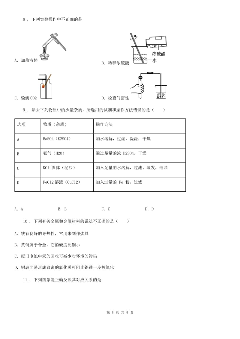 银川市2019版九年级上学期期末化学试题C卷_第3页