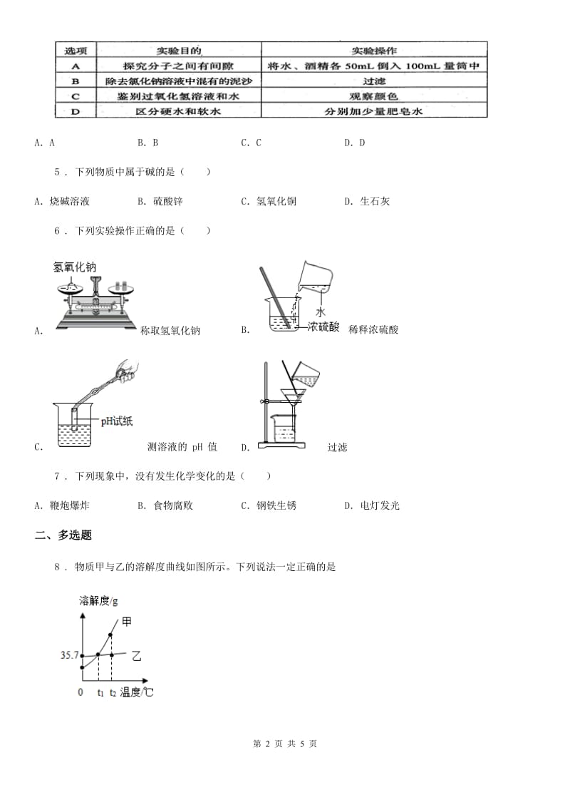 黑龙江省2019-2020年度中考模拟化学试题D卷_第2页