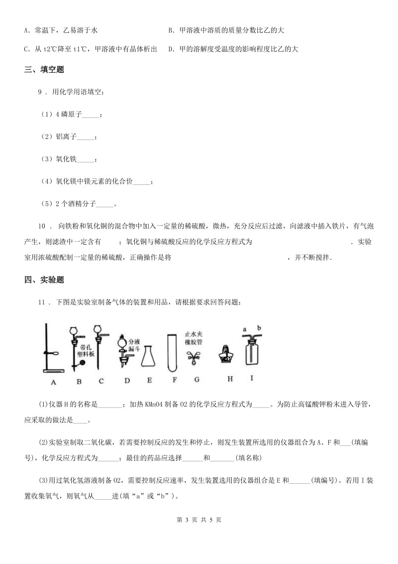 黑龙江省2019-2020年度中考模拟化学试题D卷_第3页