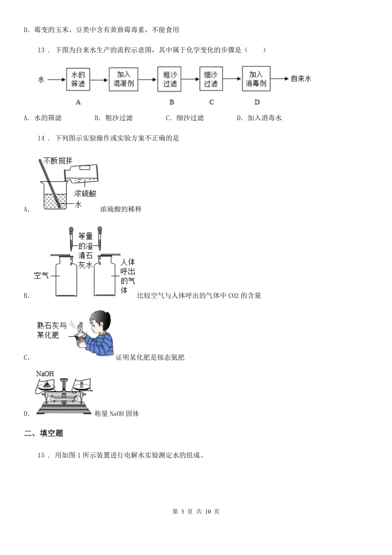 长春市2019版中考二模化学试题（II）卷_第3页