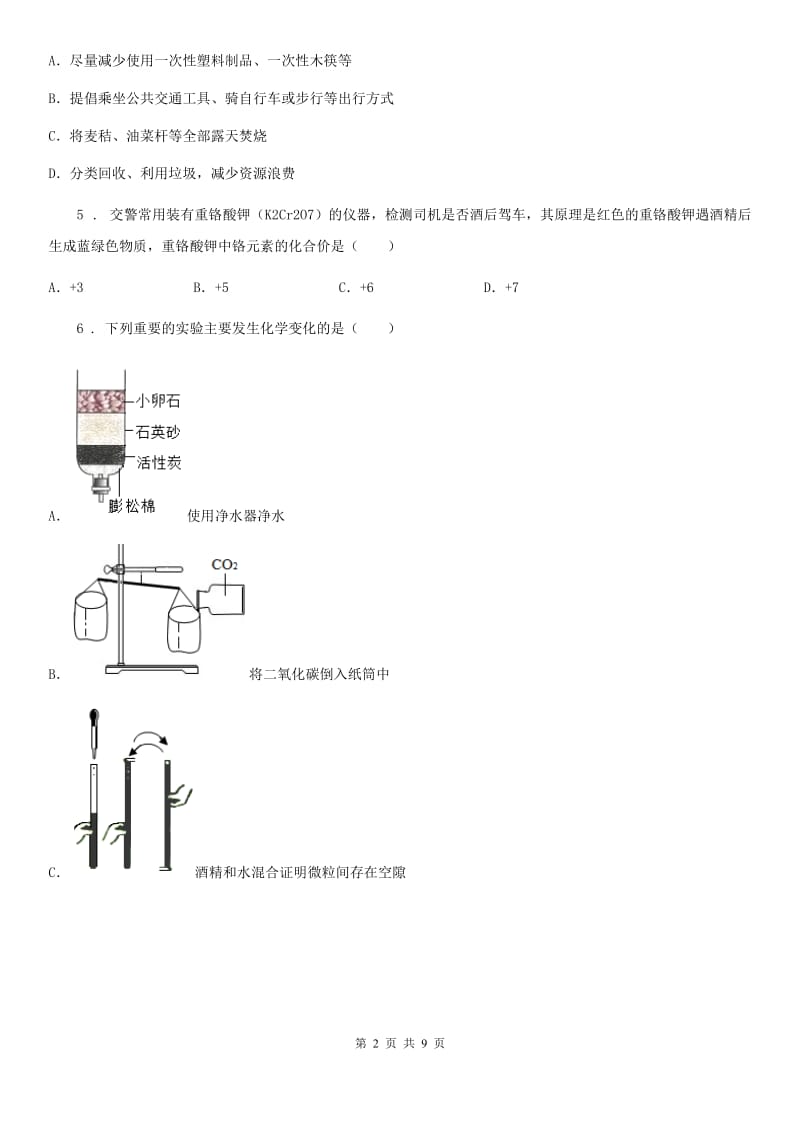 重庆市2020版九年级上学期期末考试化学试卷题C卷_第2页