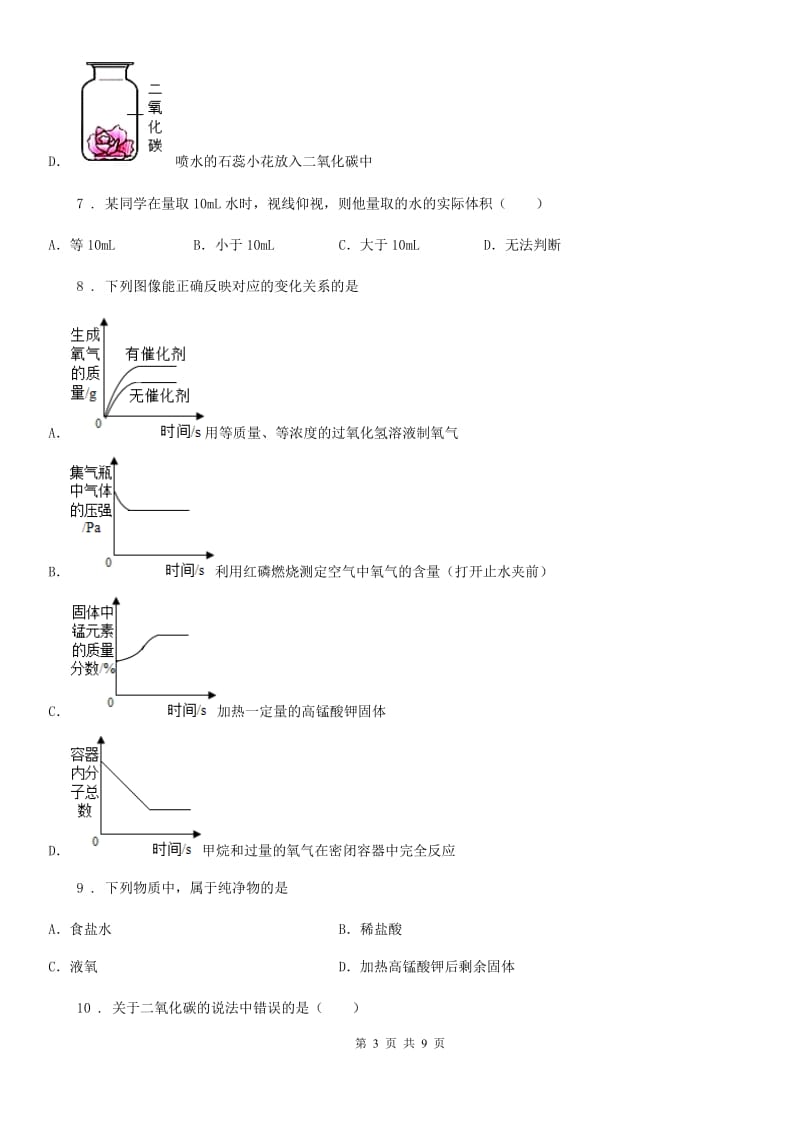 重庆市2020版九年级上学期期末考试化学试卷题C卷_第3页