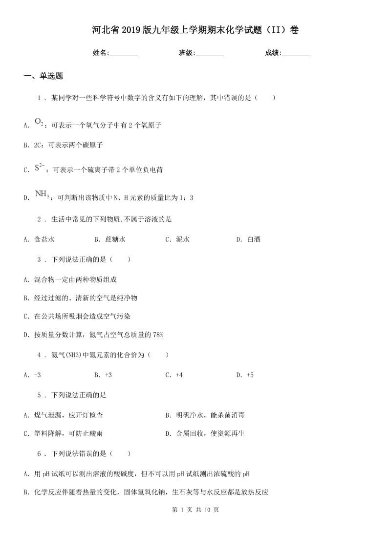 河北省2019版九年级上学期期末化学试题（II）卷_第1页