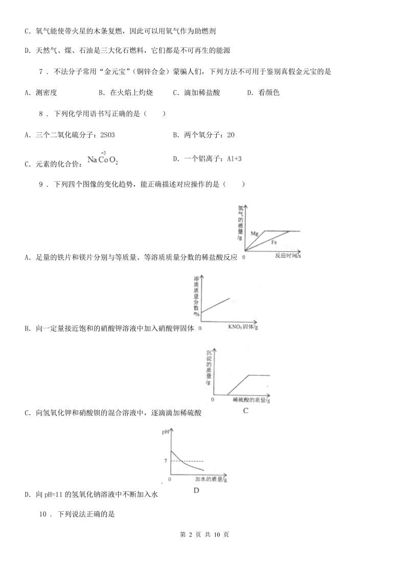 河北省2019版九年级上学期期末化学试题（II）卷_第2页