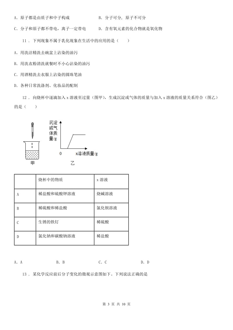 河北省2019版九年级上学期期末化学试题（II）卷_第3页