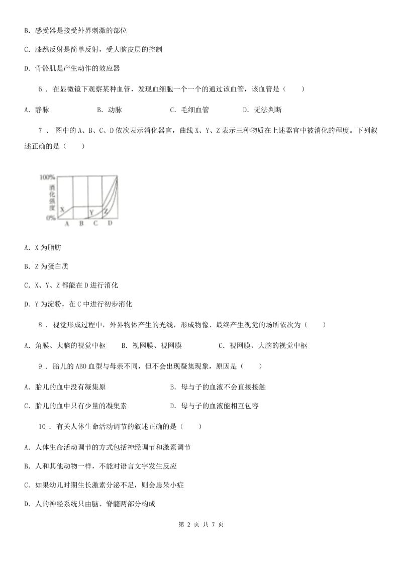 广西壮族自治区2020年七年级下学期期末考试生物试题A卷_第2页