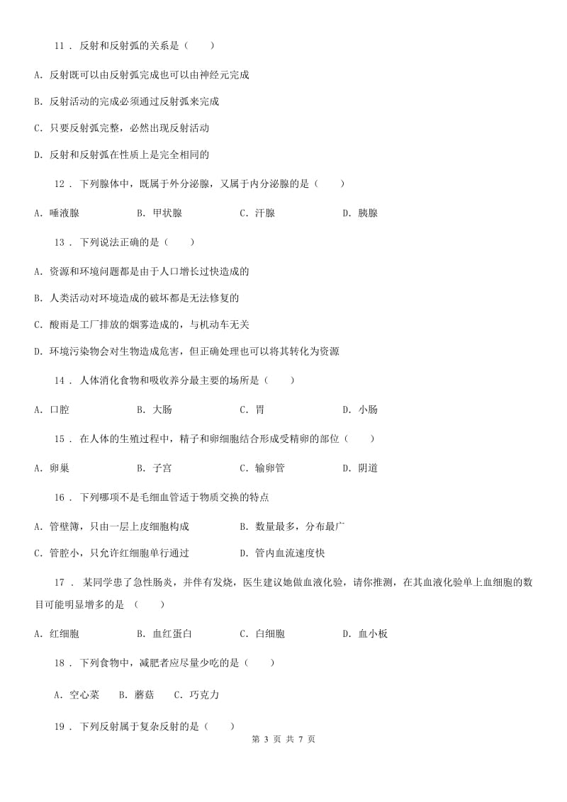 广西壮族自治区2020年七年级下学期期末考试生物试题A卷_第3页