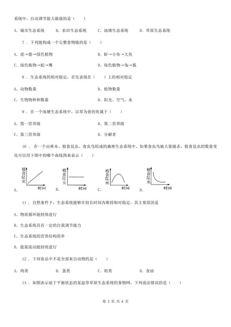 八年级下册生物 6.2.5生态系统的自我调节_第2页