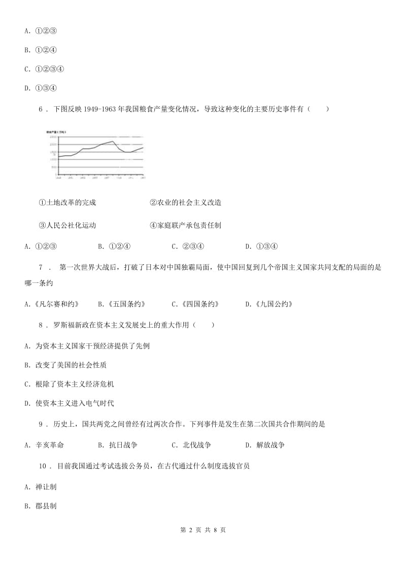 银川市2020年中考公益线上大联考历史试题C卷_第2页