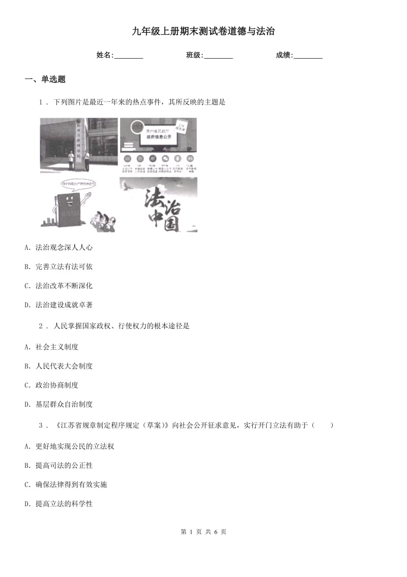 九年级上册期末测试卷道德与法治_第1页