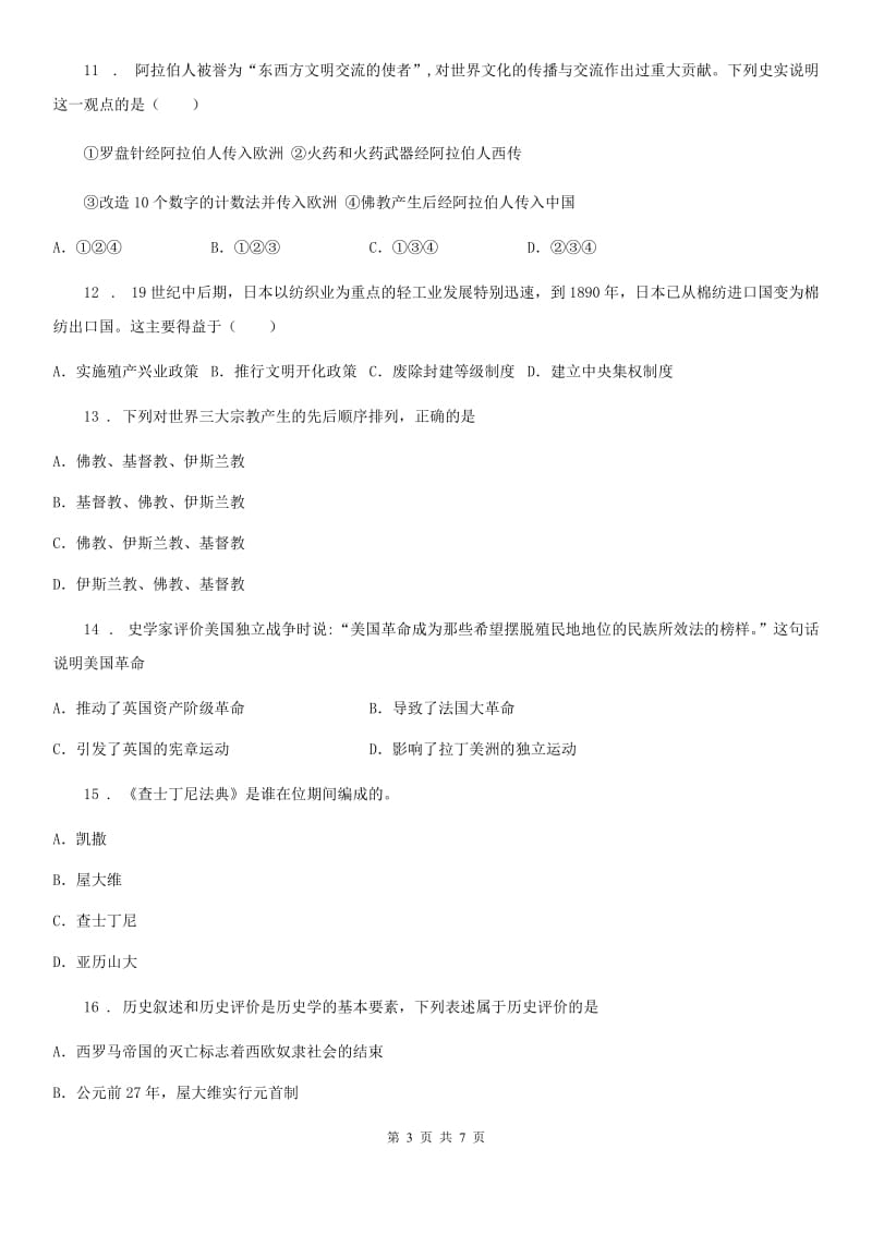 河南省2020年（春秋版）九年级上学期月检测历史试题B卷_第3页