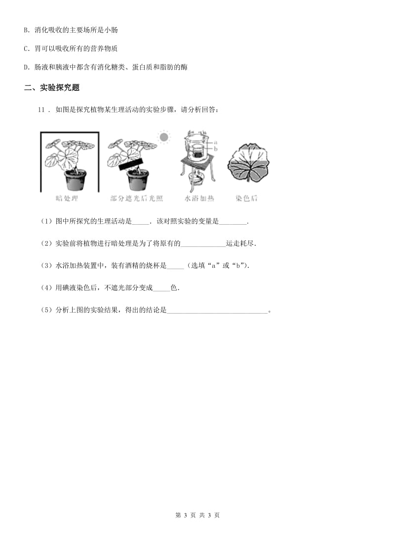 太原市2019版七年级上学期12月月考生物试题C卷_第3页