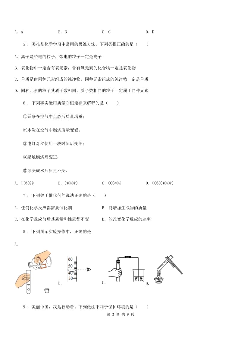 福州市2019-2020年度九年级上学期期末化学试题D卷_第2页