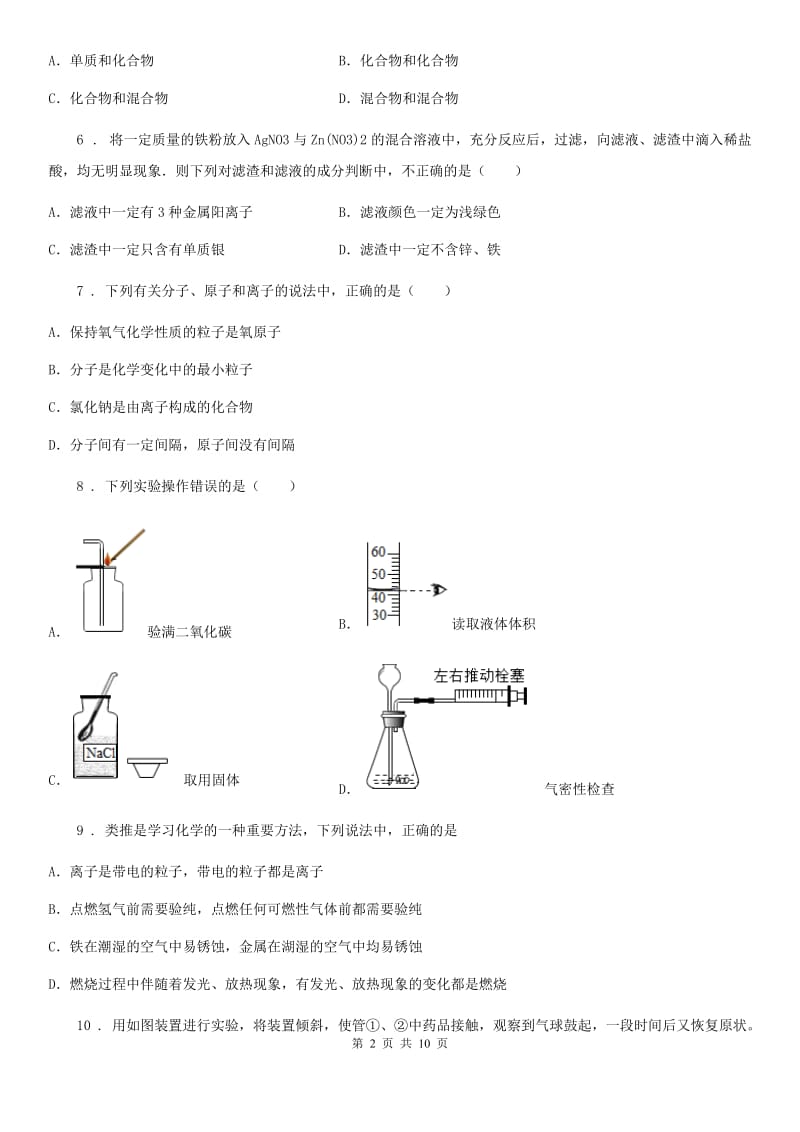 成都市2019-2020年度九年级下学期3月月考化学试题D卷_第2页