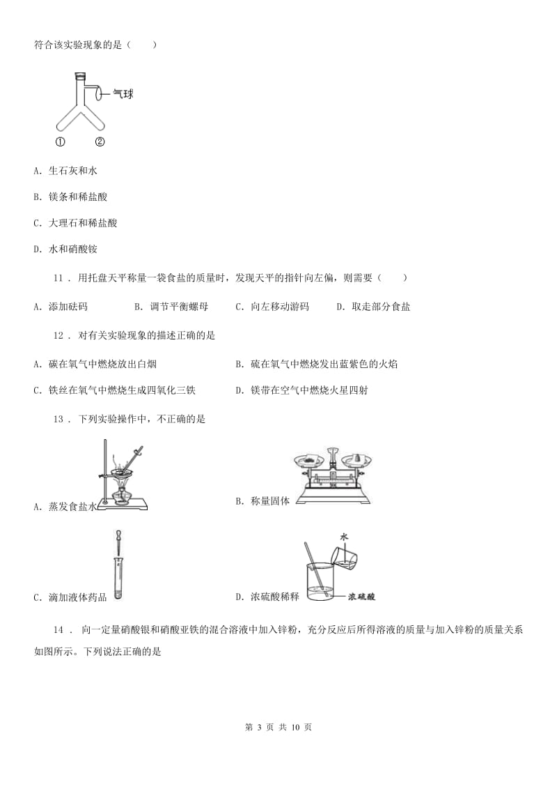 成都市2019-2020年度九年级下学期3月月考化学试题D卷_第3页