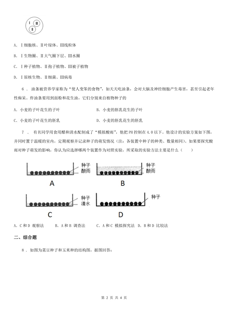 合肥市2019年九年级月考生物试题D卷_第2页