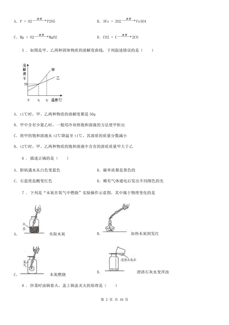 河北省2019年九年级第一学期期末统考化学试题A卷_第2页