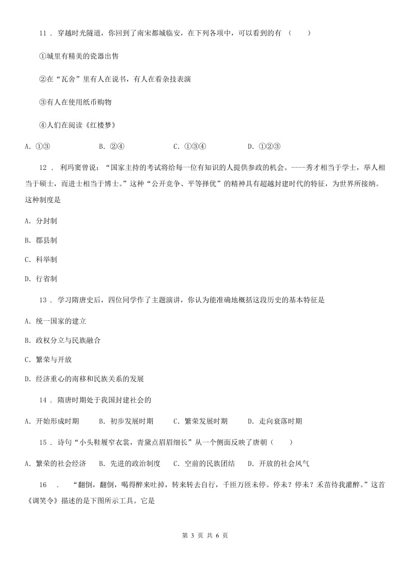 黑龙江省2020版七年级下学期期中考试历史试题C卷_第3页