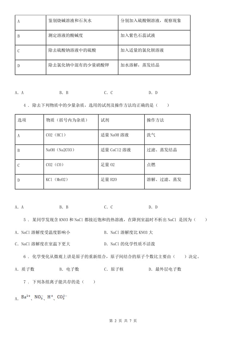 海口市2019-2020年度中考三模化学试题_第2页