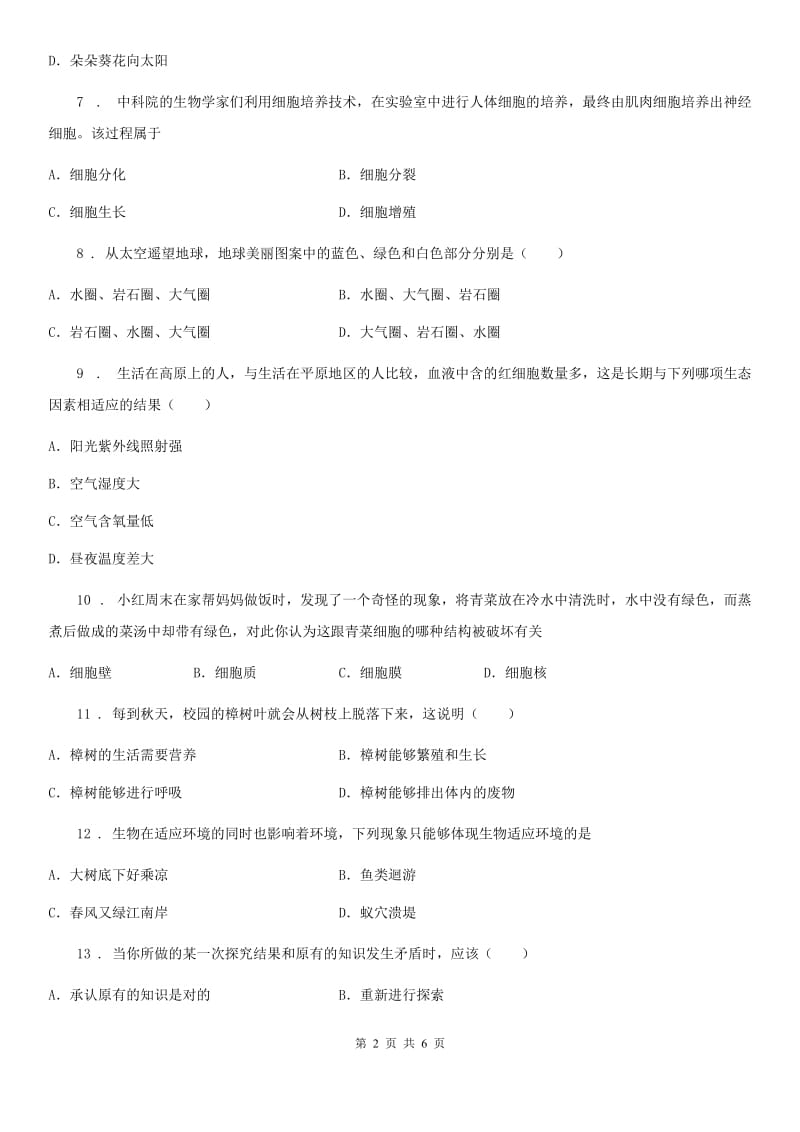 郑州市2019-2020学年七年级上学期期中生物试题D卷_第2页