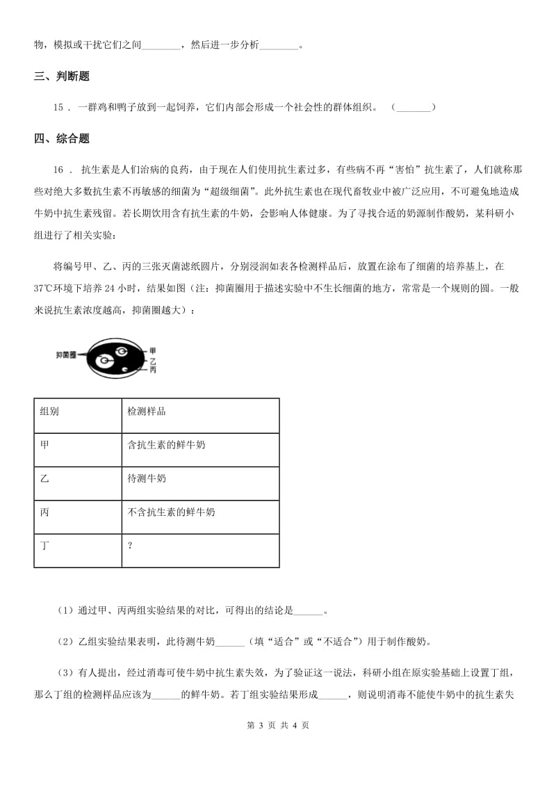 哈尔滨市2019-2020学年苏科版初中生物八上第六单元17.2《动物的行为》习题A卷_第3页