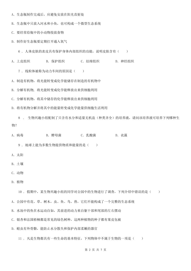 河北省2019版七年级上学期期中生物试题（I）卷_第2页
