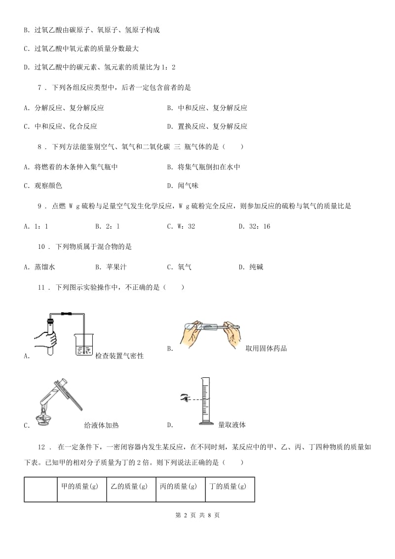 九年级第一学期12月份月考化学试题_第2页