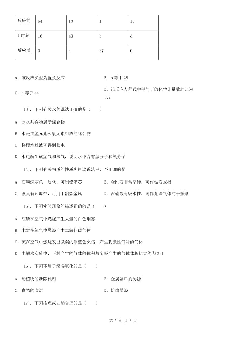 九年级第一学期12月份月考化学试题_第3页